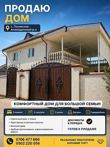жаны уйлор: Продаётся дом в с. Ленинское, Аламединский район. Характеристики: - — 1