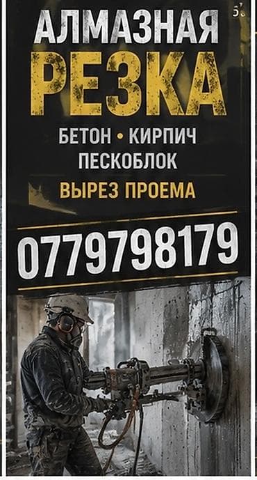 Резка: Резка, Алмазная резка — 1