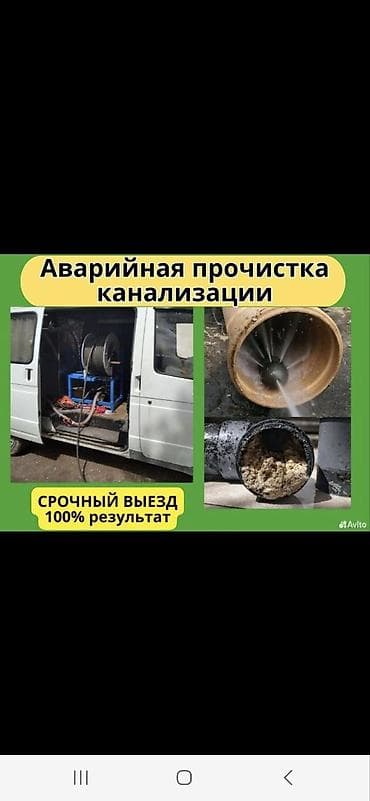 action stroy: Аварийная прочистка канализации - Срочный выезд, 100% результат (как — 1