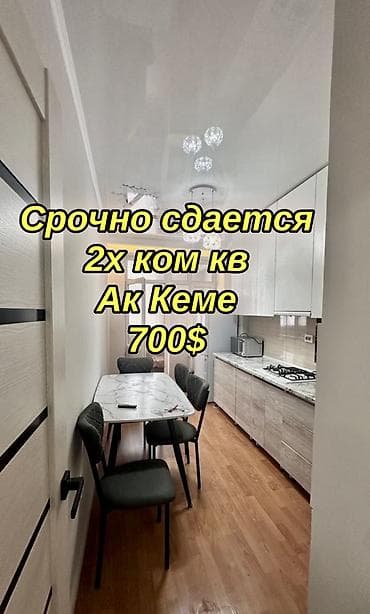 аккеме: 2 комнаты, Агентство недвижимости, С мебелью полностью — 1
