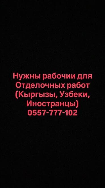 ness construction: Требуется Отделочник: 1-2 года опыта — 1