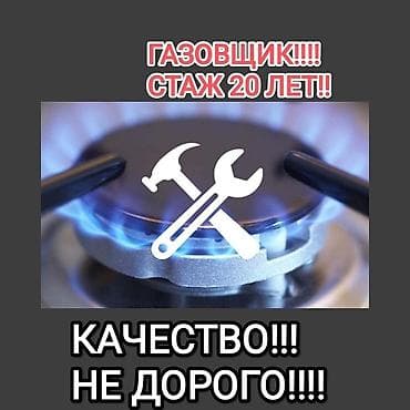Ремонт техники: Газ ремонт !!! Ремонт газ !!! Ремонт газовой плиты !!!! Ремонт газ — 1
