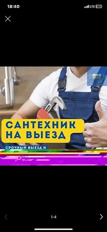 Ремонт сантехники Больше 6 лет опыта at lalafo.kg Ремонт сантехники Больше 6 лет опыта