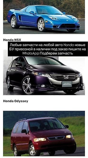запчаст хонда: Запчасти для любых автомобилей Honda - Подбор и поставка любых — 1
