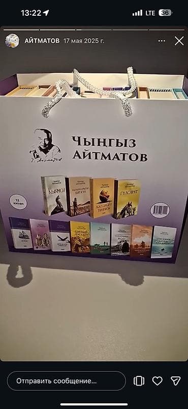кыргызски секс: Подарочный комплект из 12 книг Чингиза Айтматова (в фирменном пакете с — 2