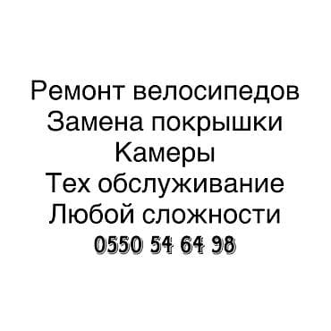 велосипеды детские бишкек: 🚴‍♂️ Профессиональный ремонт велосипедов в Бишкеке! Ваш байк начал — 1