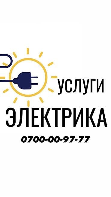 Резюме: Электрик. Больше 6 лет опыта — 1