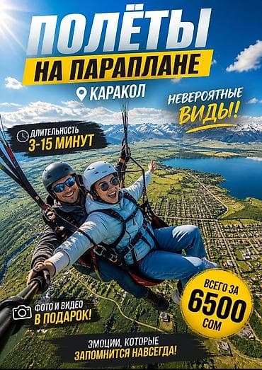 Ысык-Көл 2026: Полёты на параплане в Караколе 🪂 Мечтали увидеть Иссык-Куль и горы — 1