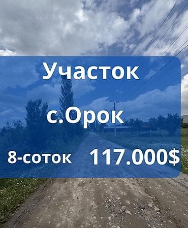 8 соток, Курулуш, Кызыл китеп lalafo.kg да 8 соток, Курулуш, Кызыл китеп