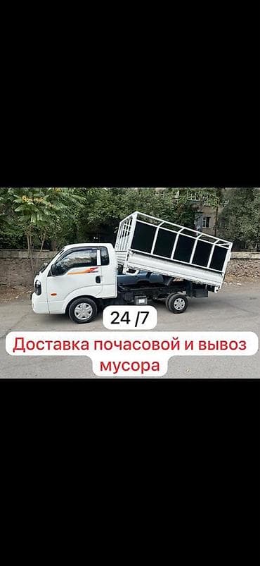 🚛 ВЫВОЗ МУСОРА В БИШКЕКЕ Оказываем услуги по вывозу: • 🗑️ Бытового и