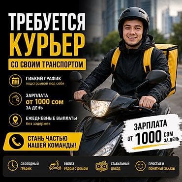 Вакансии: Требуется Автокурьер Подработка, Гибкий график — 1