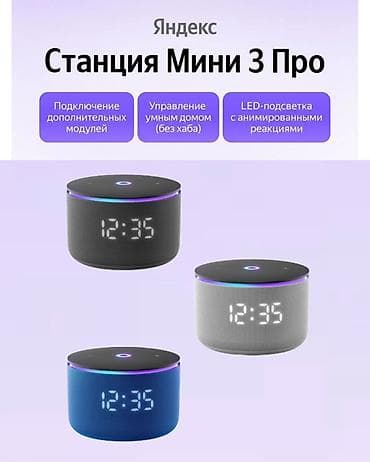 ps3 pro: Яндекс Станция Мини 3 Про с часами Компактная умная колонка с часами — 1