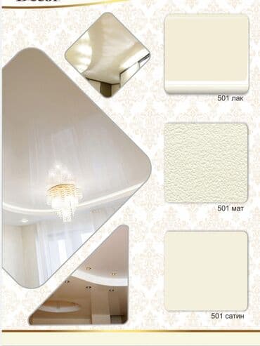 услуги натяжные потолки: Натяжной потолок 3D потолки, Глянцевое, Матовое Бесплатная консультация, Бесплатный замер, Гарантия — 1