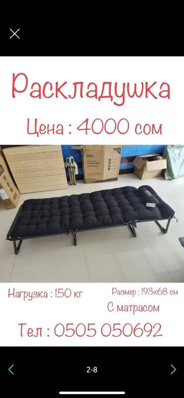 Узар: Раскладушка с матрасом