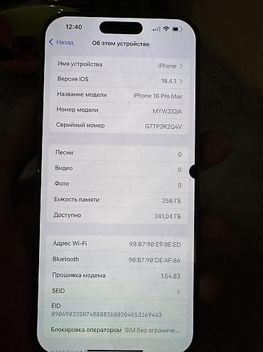 IPhone 16 Pro Max, Б/у, 256 ГБ, Desert Titanium, Защитное стекло, Коробка, 91 % — 2