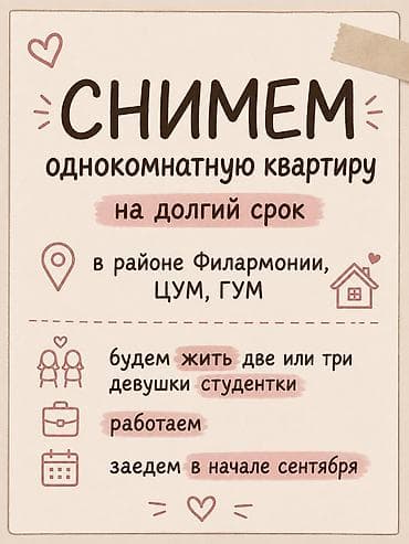Сниму квартиру: Ищем однокомнатную квартиру в аренду на долгий срок. Пожелания к — 1