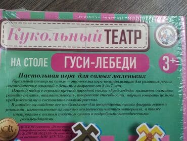 башкирские утки: Кукольный театр Гуси-Лебеди — 3