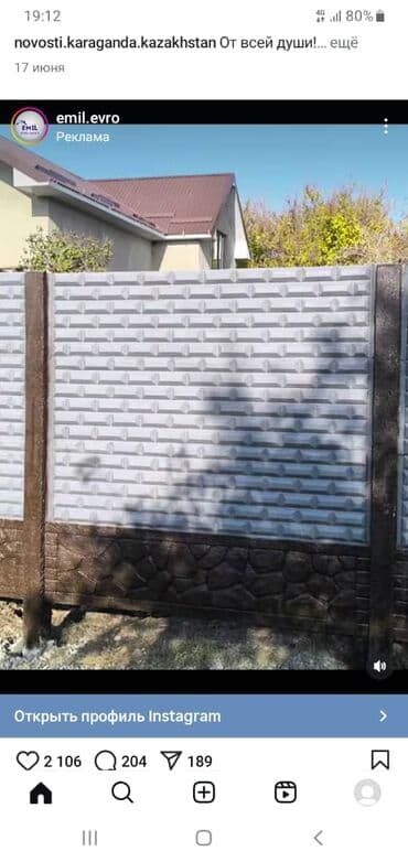 изгородь купить: Бетонный еврозабор, Emil Evro Zabor, Декоративный, Новый, Оптом,Наличный расчет — 3