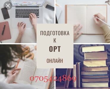 тетрадь по родиноведение: Онлайн-курсы подготовки к ОРТ - Формат: дистанционные занятия с — 1