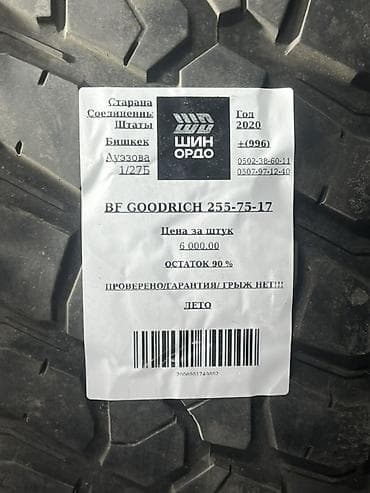 Шины: Шины 255 / 75 / R 17, Лето, Комплект, Внедорожные (АТ/МТ), США, BFGoodrich — 4