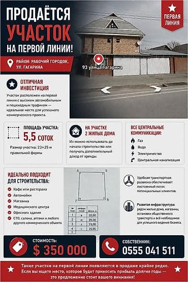 объект: 6 соток, Красная книга — 1