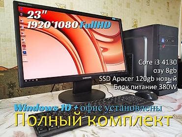 Компьютер, ОЗУ 8 ГБ, Для несложных задач, Б/у, Intel Core i3, Встроенная видеокарта, SSD