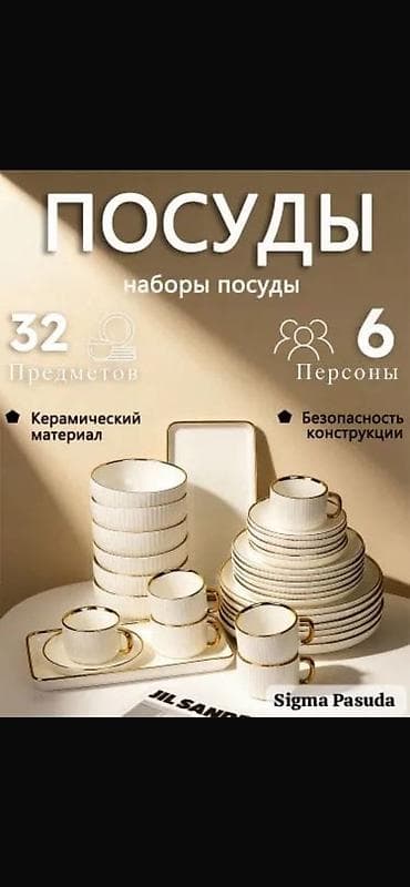 со времен: Набор посуды 32шт 😍❤️‍🔥 АКЦИЯ АКЦИЯ АКЦИЯ🔥🚨ЦЕНА 3000🏷️🔥 — 2