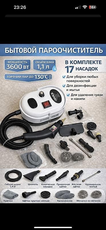 швейные отходы куплю: Пароочиститель Напольный — 4