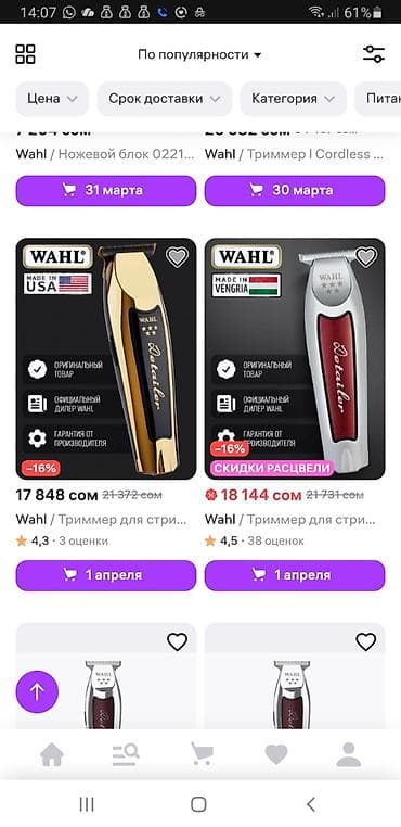 бритва со сменными лезвиями: Триммер Wahl, Универсальный — 8