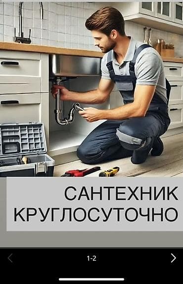 Сантехнические услуги 24/7. - Срочный ремонт и устранение протечек -