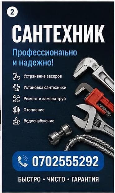 Сантехник — профессионально и надежно. Услуги: - Устранение засоров -