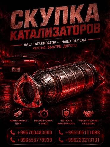 filter kg: Катализатор сатып алабыз, эн кымбат баада катализатор, Куплю Скупка — 3