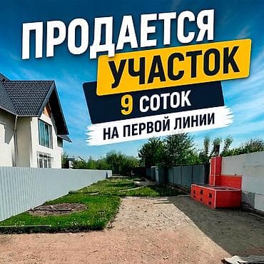 батик участок: 9 соток, Красная книга — 1