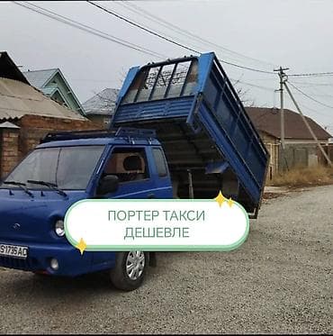 ayar group: Заказать портер такси, такси портер, вывоз мусор грузчиком Заказать — 1