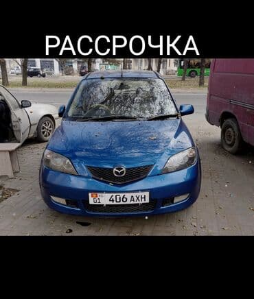 Бала бакчалар, бала багуучулар: Ижарага берем Mazda Demio сатуу үчүн, | Айдоочулук күбөлүгүк, Алдын ала төлөө, Бензин — 1