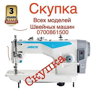 k 30: Скупка швейных машин всех моделей! Швеный машинка алабыз баардык — 1