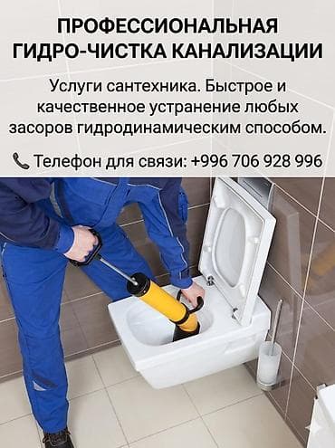 Профессиональная гидродинамическая прочистка канализации. - Услуги