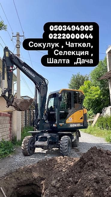 бур бетона: Услуги экскаватора | Траншеи — 1