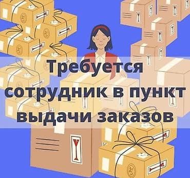 автомат швейная машинка: Город Кант. Требуется сотрудник на должность специалиста по работе с — 1