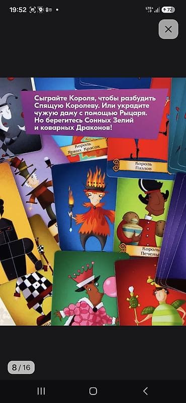 Настольные игры: Настольная игра «Спящие королевы» (оригинал) Что это: - Волшебная — 8