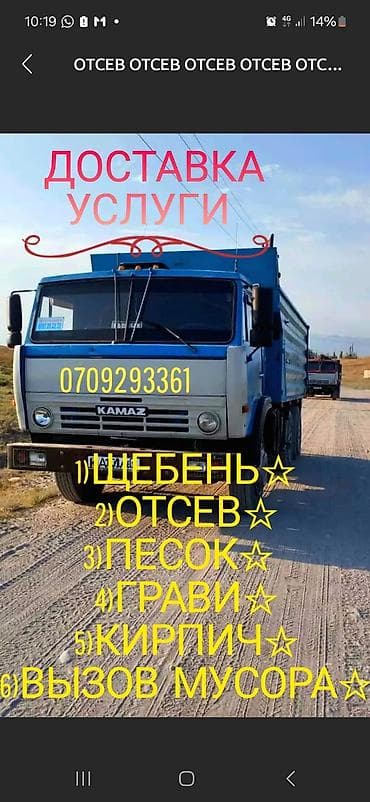 Заказать Камаз, Доставка щебня, угля, песка, чернозема, отсев