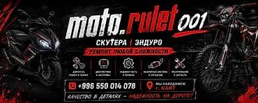 Сервис мототехники moto.rulet001 — ремонт и обслуживание скутеров и