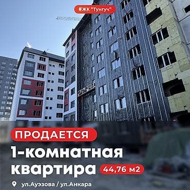 Недвижимость: 1 комната, 44 м² — 1