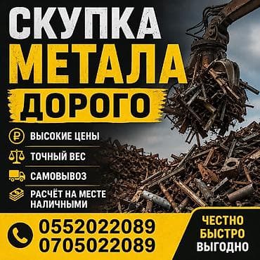 Скупка чёрный металл Покупаем черный металл Скупка чёрный металл