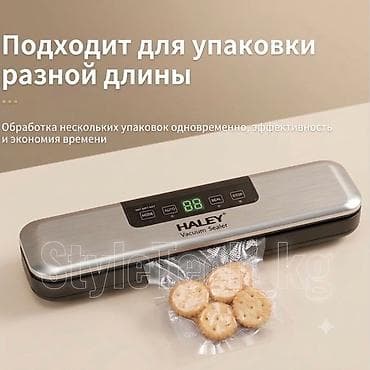 Вакуумный упаковщик HALEY Сохраняйте свежесть продуктов в несколько