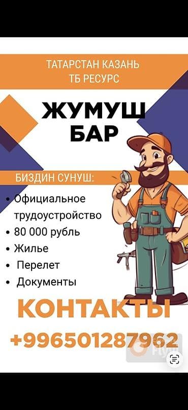 Вакансии в Татарстане (Казань) — ТБ Ресурс. Предлагается: -