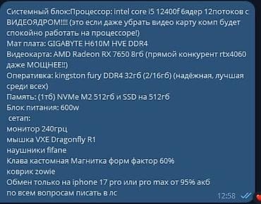 i7 10: 📱 заряженный компьютер со всем комплектом intel core i5 12400 с — 4