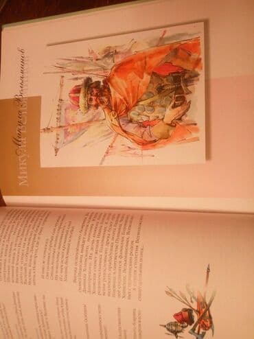купить школьную доску для начальных классов: "Тайны Пушкинского Древа" автор - Лариса Черкашина, г. Москва, : изд — 15