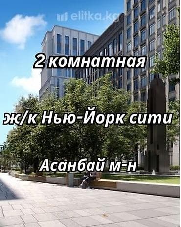 2 комнаты, 60 м², Асанбай мкр Элитка, 8 этаж, ПСО (под самоотделку)