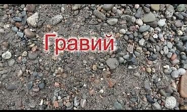 бетон столба: Гравий ЗИЛ ЗИЛ Гравий природный речной/карьерный фракции смешанной — 1